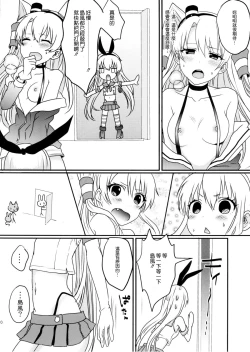 Page 11 of Shimakaze-kun to Yuri Shichai Mashita