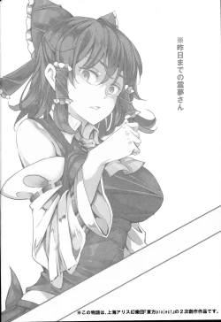 Page 4 of Aru Hi Totsuzen Reimu-san ga Deredere ni Narimashita Totsuzen Gachidere LV99