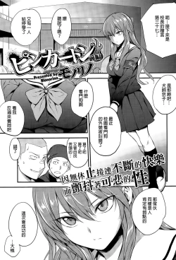 Page 1 of Pinkerton Ch.1