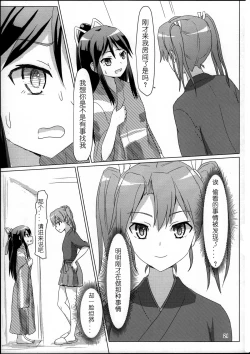 Page 21 of Katsuragi to Zuikaku to