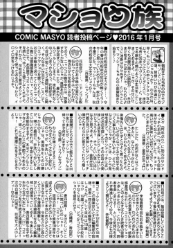 Page 286 of COMIC Masyo 2016-01