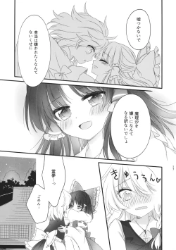 Page 16 of Oshiete, Anata no Aishikata
