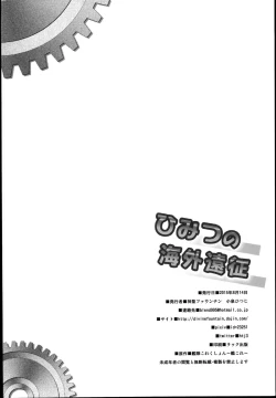 Page 18 of Himitsu no Kaigai Ensei