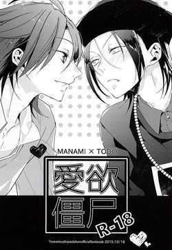 (Aoi Sangaku no Tenshi-sama 3) [AR. (Yuuri)] Aiyoku Kyonshi (Yowamushi Pedal)