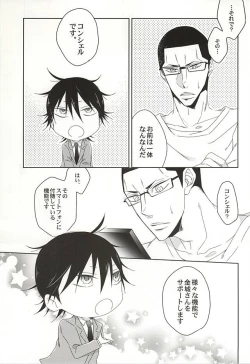 Page 6 of Ai Konsheru!