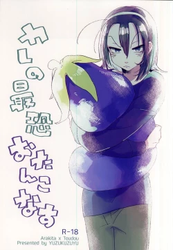 Page 1 of Kare no Saikyou Otankonasu