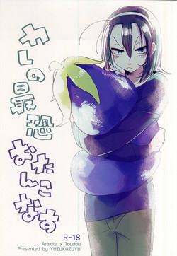 Download Kare no Saikyou Otankonasu