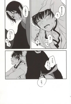 Page 10 of Shinjitsu no Kuchi