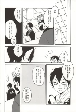 Page 11 of Shinjitsu no Kuchi