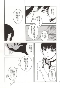 Page 16 of Shinjitsu no Kuchi