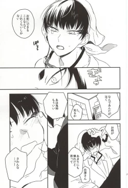 Page 18 of Shinjitsu no Kuchi