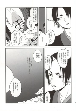 Page 6 of Shinjitsu no Kuchi