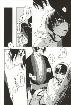 Page 9 of Shinjitsu no Kuchi