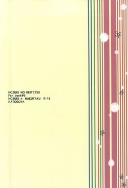 Page 16 of Katachi ni Naru Omoi