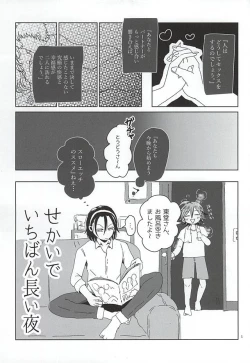 Page 2 of Sekai de Ichiban Nagai Yoru