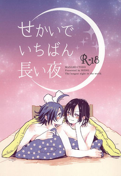 Download Sekai de Ichiban Nagai Yoru