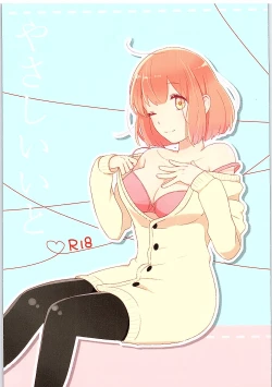 Page 1 of Yasashii Ito