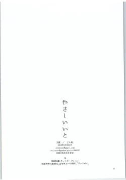 Page 33 of Yasashii Ito