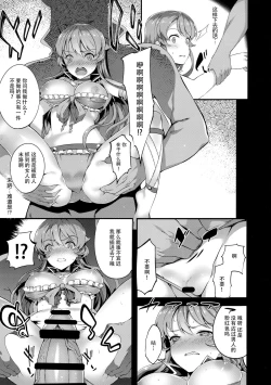 Page 6 of Sange Suru Chitsujo no Kishi