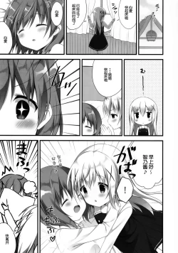 Page 5 of Chino-chan wa Goshuushin
