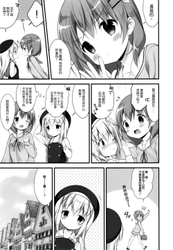 Page 7 of Chino-chan wa Goshuushin