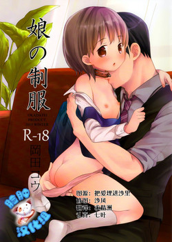 Download Musume no Seifuku