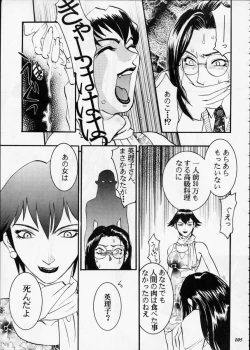 Page 104 of Misty Moon Metropolis XII