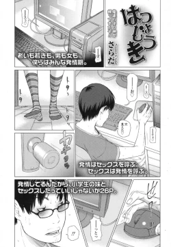 Page 1 of Hatsujouki