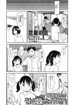 Page 3 of Sore wa Ai no Seidesukara