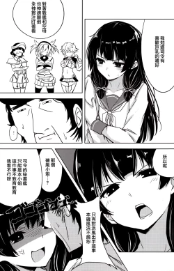 Page 9 of Isokaze to DoM Teitoku no Nichijou