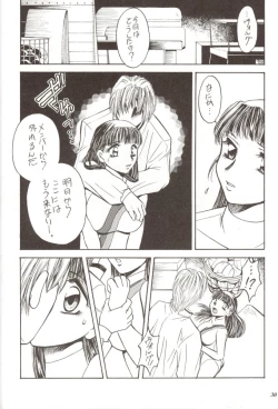 Page 29 of Rougetsu Toshi Gaiden Ni