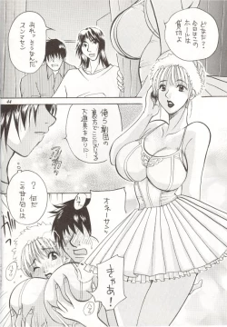 Page 43 of Rougetsu Toshi Gaiden Ni