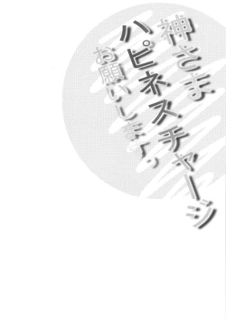 Page 5 of Kami-sama Happiness Charge Onegaishimasu + Kaijou Genteibon