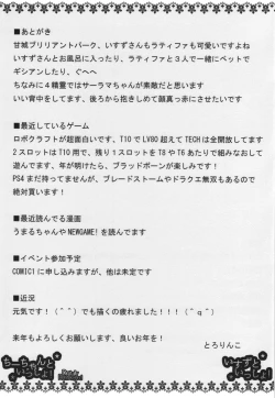 Page 17 of Isuzu to Issho!