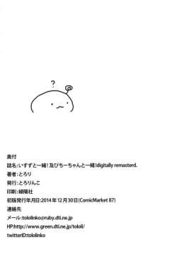 Page 18 of Isuzu to Issho!