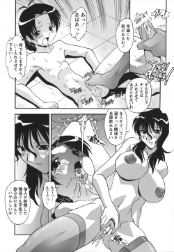 Page 19 of Jusei Shichau!