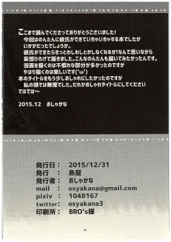 Page 17 of Nontan to Icha Icha suru Hon