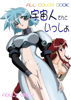 Page 2 of Uchuujin-san to Issho