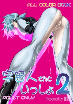 Page 2 of Uchuujin-san to Issho 2