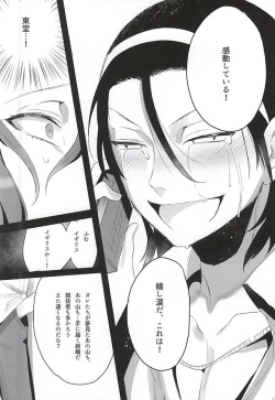 Page 17 of 50-nen no Sensui