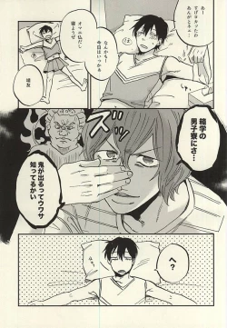 Page 14 of Arakitakun no Shinkai-kun o Ouen Suru Hon