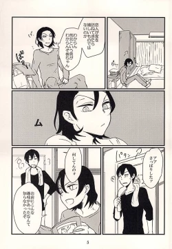 Page 3 of Futari Asobi