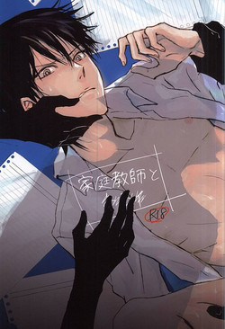 (C88) [Tangram (rolo)] Kateikyoushi to xxx (Yowamushi Pedal)