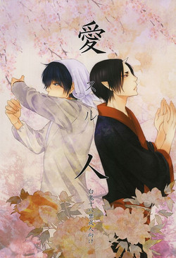 Download Aisuru Hito