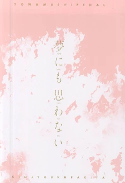 Page 18 of Yume ni mo Omowanai