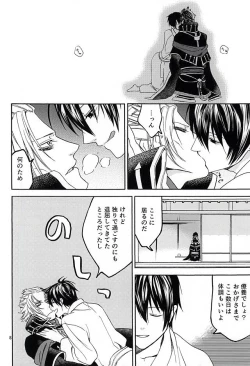 Page 5 of Omoi Yadori