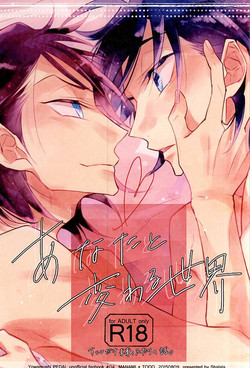 (Nemureru Mori no Yamagami-sama 3) [Shalala (Eita)] Anata to Kawaru Sekai (Yowamushi Pedal)