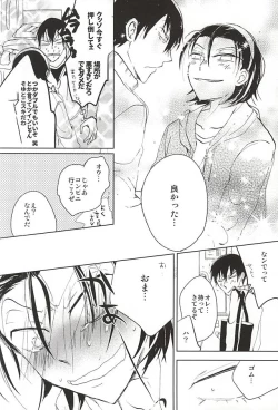 Page 11 of Kenka no Ato wa Myou ni Yasashii