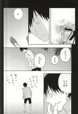 Page 13 of Mada Kimi wa Shiranai