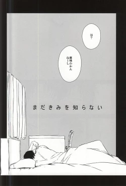 Page 3 of Mada Kimi wa Shiranai